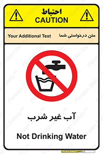  , غیر آشامیدنی , غیر قابل خوردن , ممنوع , 