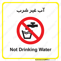  , غیر آشامیدنی , غیر قابل خوردن , ممنوع , 
