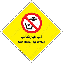  , غیر آشامیدنی , غیر قابل خوردن , ممنوع , 