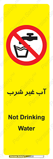  , غیر آشامیدنی , غیر قابل خوردن , ممنوع , 
