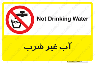  , غیر آشامیدنی , غیر قابل خوردن , ممنوع , 