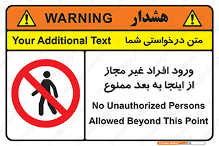  , بدون اجازه , اشخاص , وارد نشوید , 
