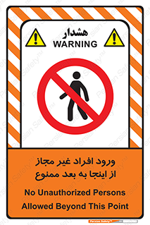  , بدون اجازه , اشخاص , وارد نشوید , 