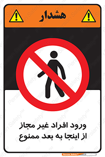  , بدون اجازه , اشخاص , وارد نشوید , 