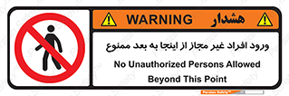  , بدون اجازه , اشخاص , وارد نشوید , 