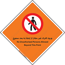  , بدون اجازه , اشخاص , وارد نشوید , 