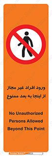  , بدون اجازه , اشخاص , وارد نشوید , 