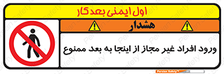  , بدون اجازه , اشخاص , وارد نشوید , 