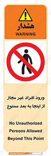  , بدون اجازه , اشخاص , وارد نشوید , 