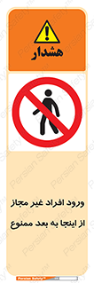  , بدون اجازه , اشخاص , وارد نشوید , 