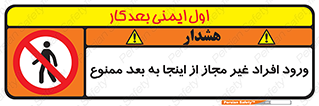  , بدون اجازه , اشخاص , وارد نشوید , 