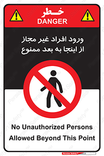  , بدون اجازه , اشخاص , وارد نشوید , 