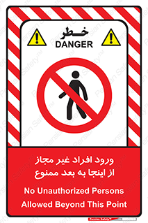  , بدون اجازه , اشخاص , وارد نشوید , 