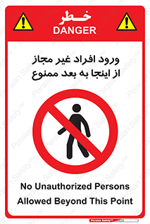  , بدون اجازه , اشخاص , وارد نشوید , 