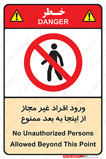  , بدون اجازه , اشخاص , وارد نشوید , 