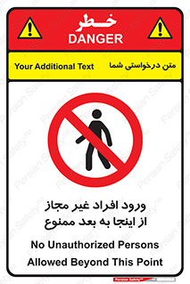  , بدون اجازه , اشخاص , وارد نشوید , 