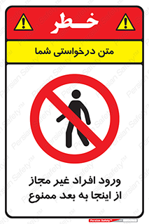  , بدون اجازه , اشخاص , وارد نشوید , 