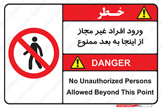  , بدون اجازه , اشخاص , وارد نشوید , 