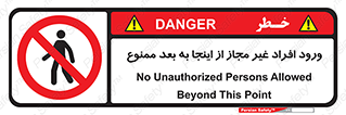  , بدون اجازه , اشخاص , وارد نشوید , 