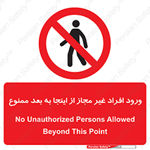  , بدون اجازه , اشخاص , وارد نشوید , 