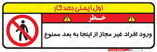  , بدون اجازه , اشخاص , وارد نشوید , 