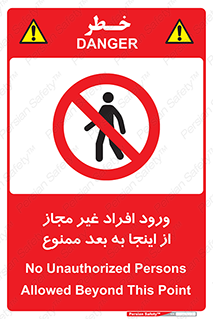  , بدون اجازه , اشخاص , وارد نشوید , 
