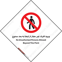  , بدون اجازه , اشخاص , وارد نشوید , 