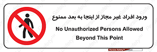  , بدون اجازه , اشخاص , وارد نشوید , 