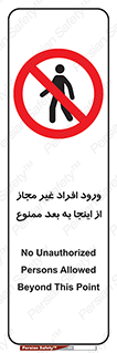 , بدون اجازه , اشخاص , وارد نشوید , 