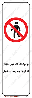 , بدون اجازه , اشخاص , وارد نشوید , 