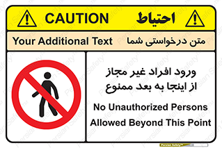  , بدون اجازه , اشخاص , وارد نشوید , 