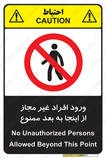  , بدون اجازه , اشخاص , وارد نشوید , 