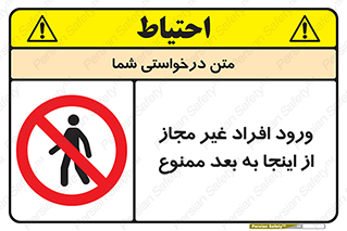  , بدون اجازه , اشخاص , وارد نشوید , 
