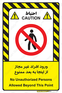  , بدون اجازه , اشخاص , وارد نشوید , 