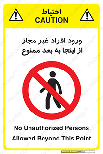  , بدون اجازه , اشخاص , وارد نشوید , 