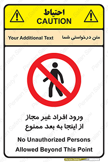  , بدون اجازه , اشخاص , وارد نشوید , 