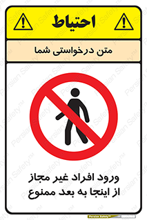 , بدون اجازه , اشخاص , وارد نشوید , 