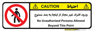  , بدون اجازه , اشخاص , وارد نشوید , 