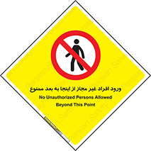  , بدون اجازه , اشخاص , وارد نشوید , 