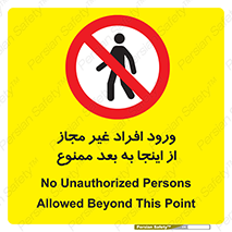  , بدون اجازه , اشخاص , وارد نشوید , 