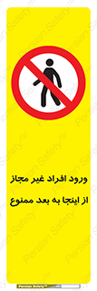  , بدون اجازه , اشخاص , وارد نشوید , 