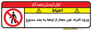  , بدون اجازه , اشخاص , وارد نشوید , 