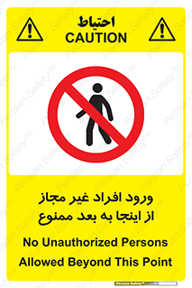  , بدون اجازه , اشخاص , وارد نشوید , 