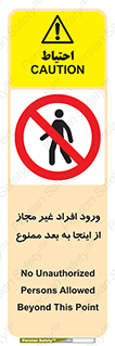  , بدون اجازه , اشخاص , وارد نشوید , 