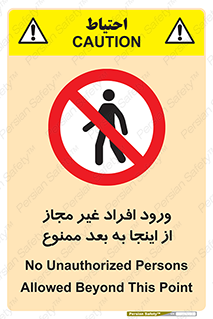  , بدون اجازه , اشخاص , وارد نشوید , 