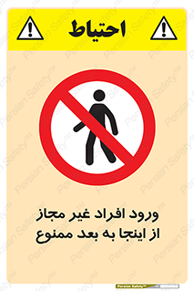  , بدون اجازه , اشخاص , وارد نشوید , 