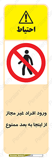  , بدون اجازه , اشخاص , وارد نشوید , 