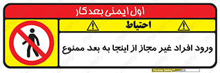  , بدون اجازه , اشخاص , وارد نشوید , 