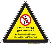  , بدون اجازه , اشخاص , وارد نشوید , 