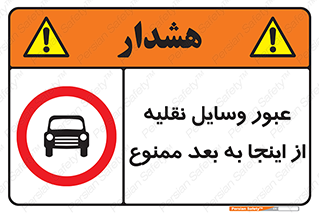  , تردد , ماشین , خودرو , 